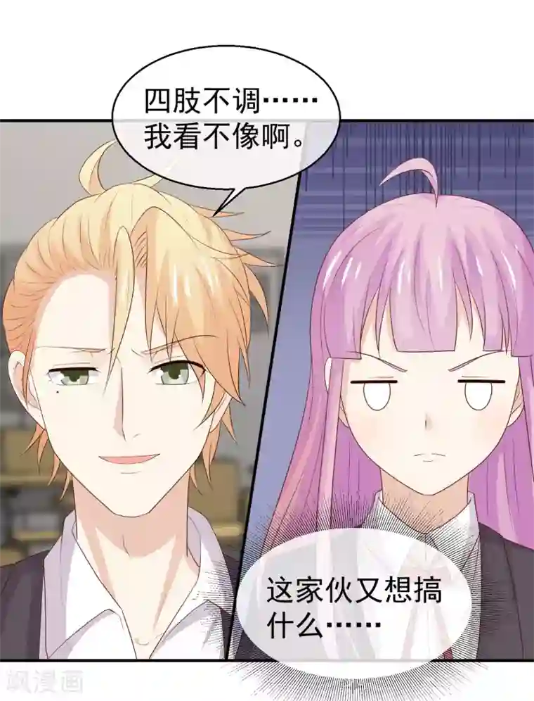 淑女进化论第34话 未婚妻超级厉害