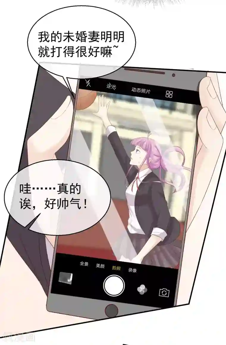 淑女进化论第34话 未婚妻超级厉害