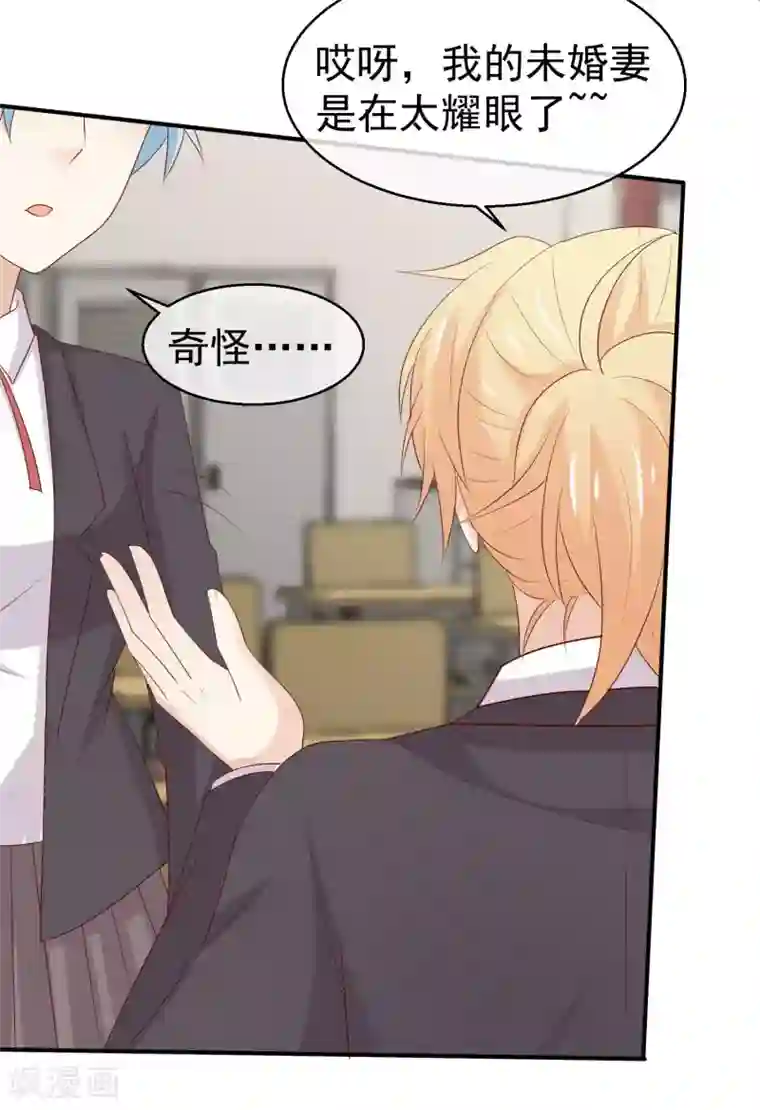 淑女进化论第34话 未婚妻超级厉害