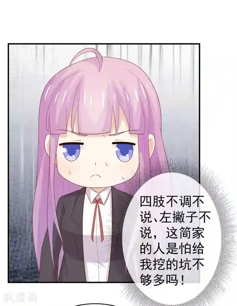 淑女进化论第34话 未婚妻超级厉害