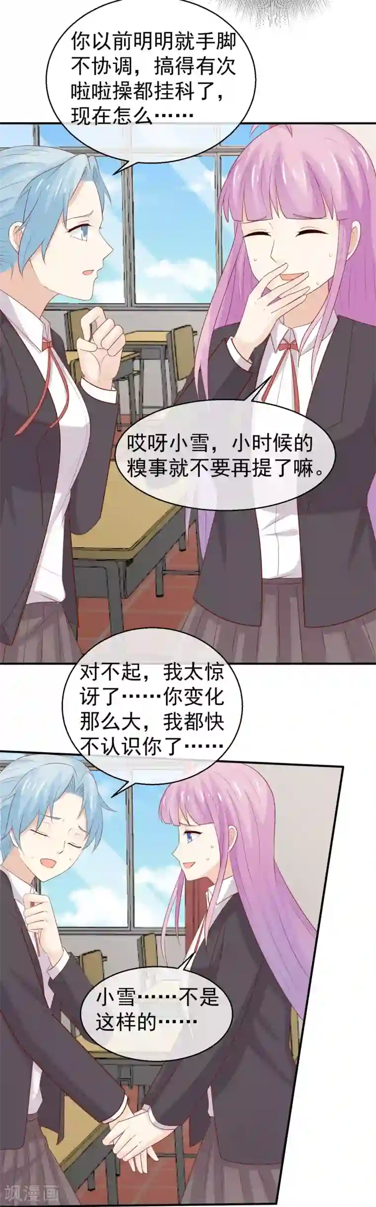 淑女进化论第34话 未婚妻超级厉害