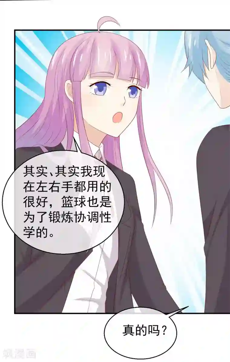 淑女进化论第34话 未婚妻超级厉害