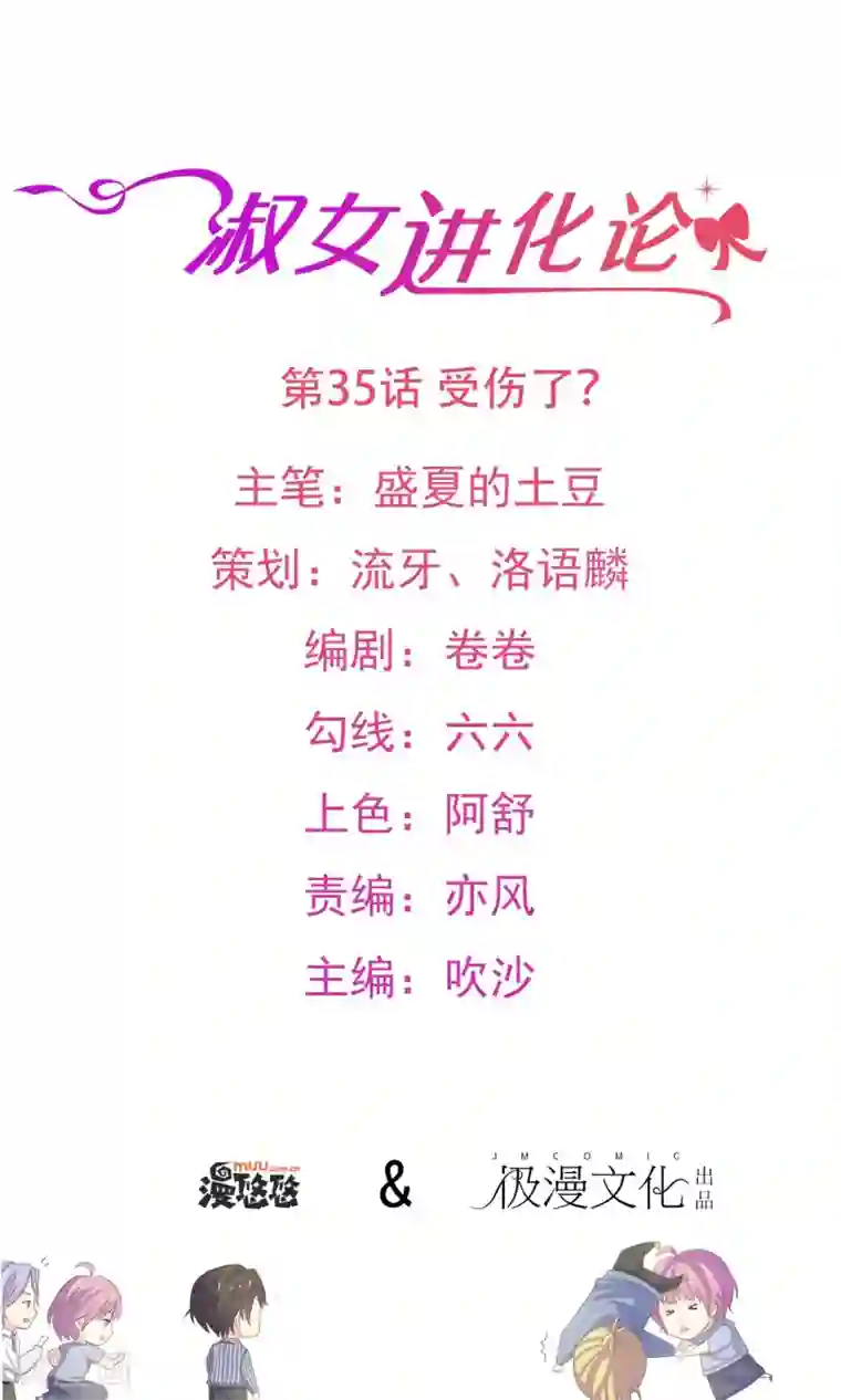 淑女进化论第35话 受伤了？