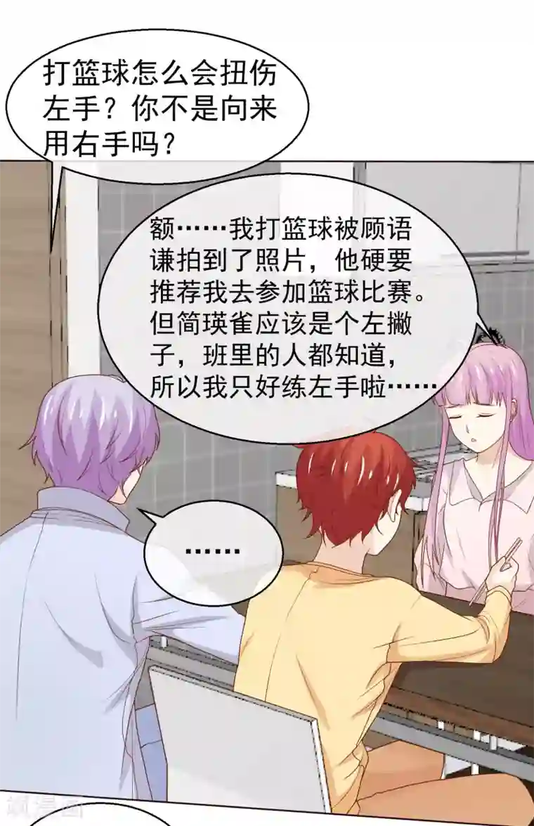 淑女进化论第35话 受伤了？