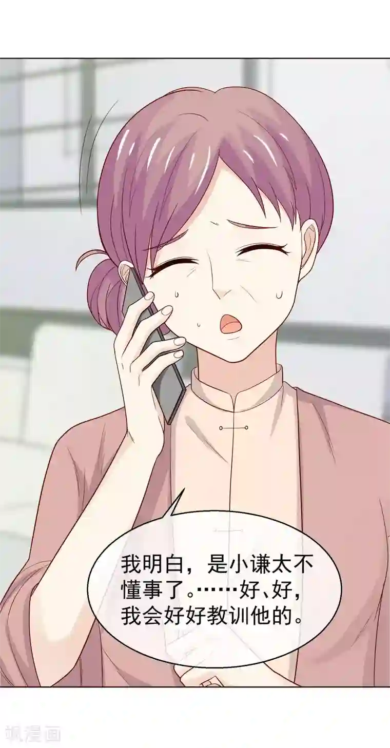 淑女进化论第35话 受伤了？