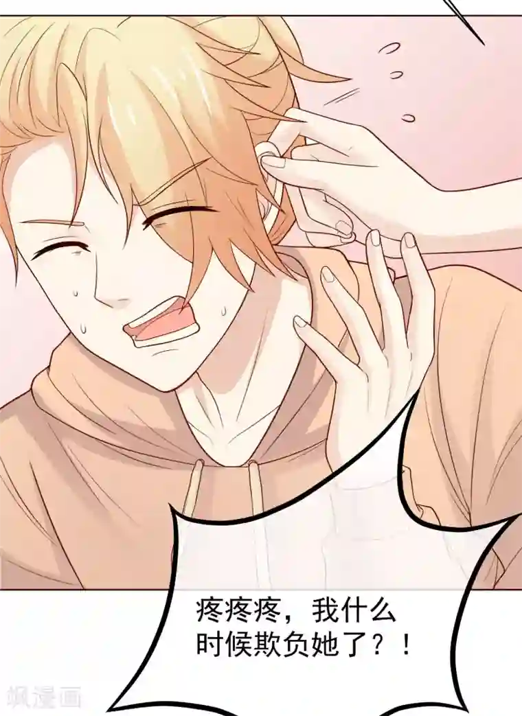 淑女进化论第35话 受伤了？