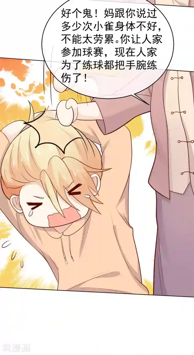 淑女进化论第35话 受伤了？