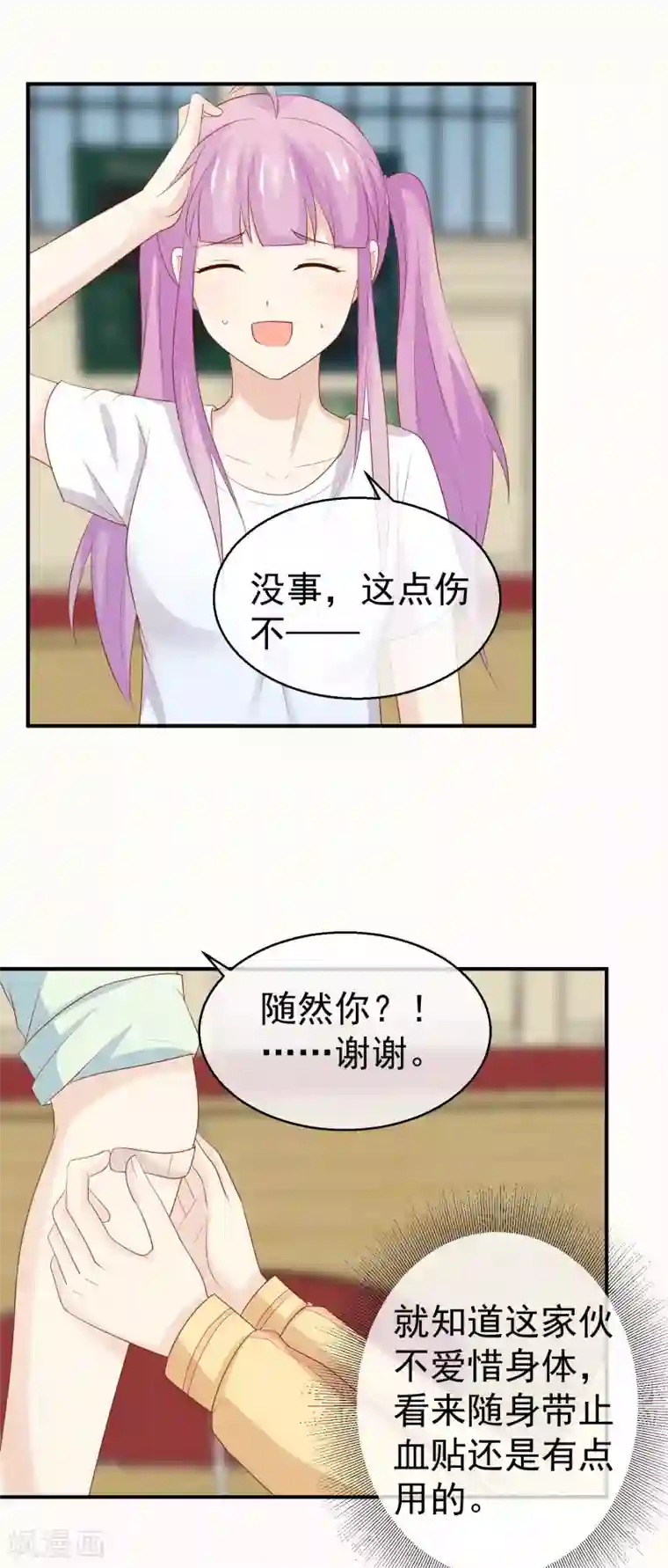 淑女进化论第35话 受伤了？