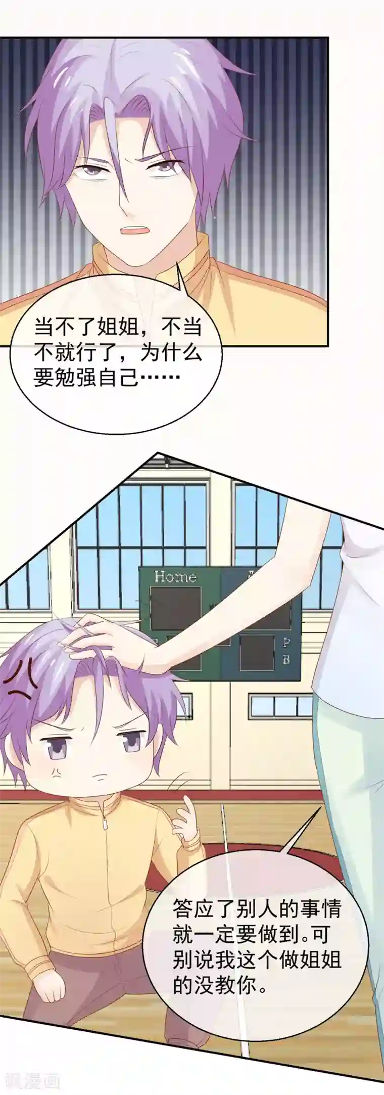 淑女进化论第35话 受伤了？