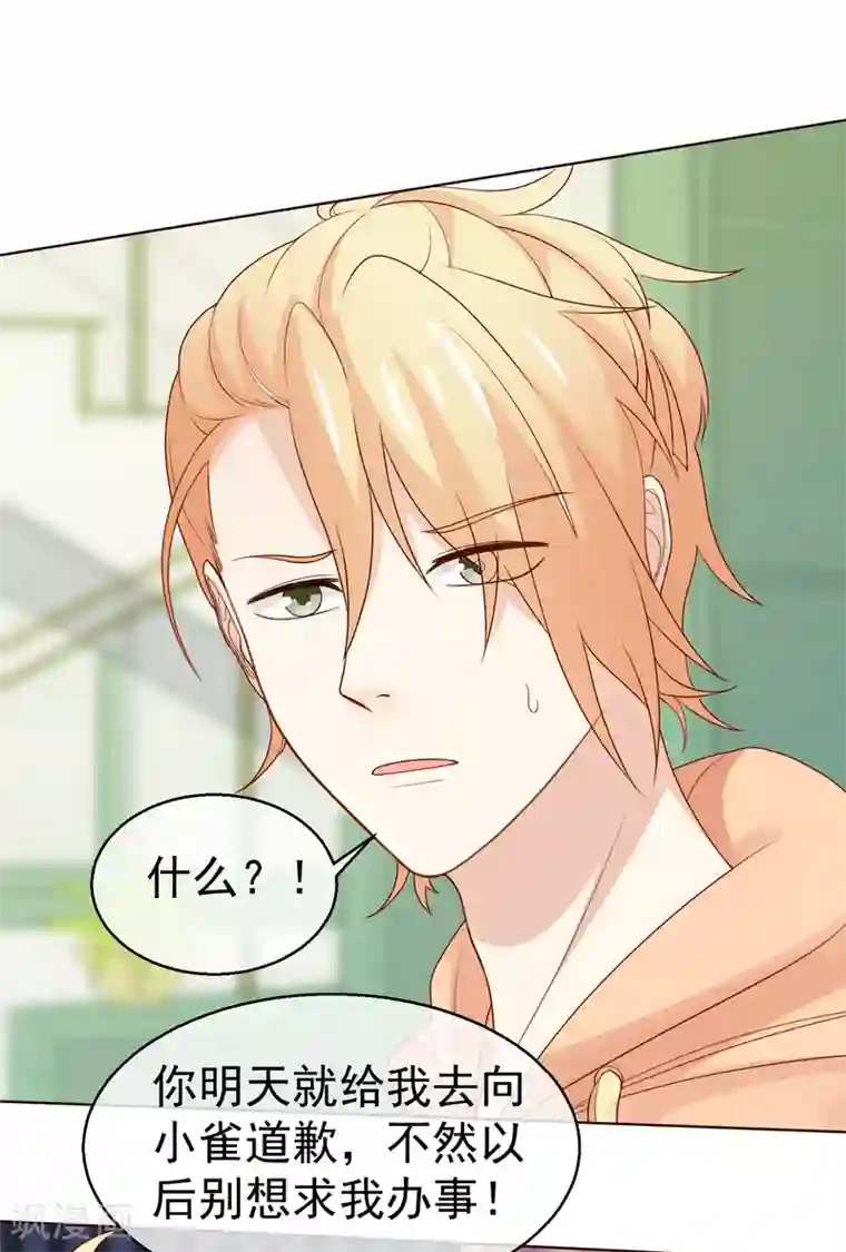 淑女进化论第36话 到底在隐瞒什么？