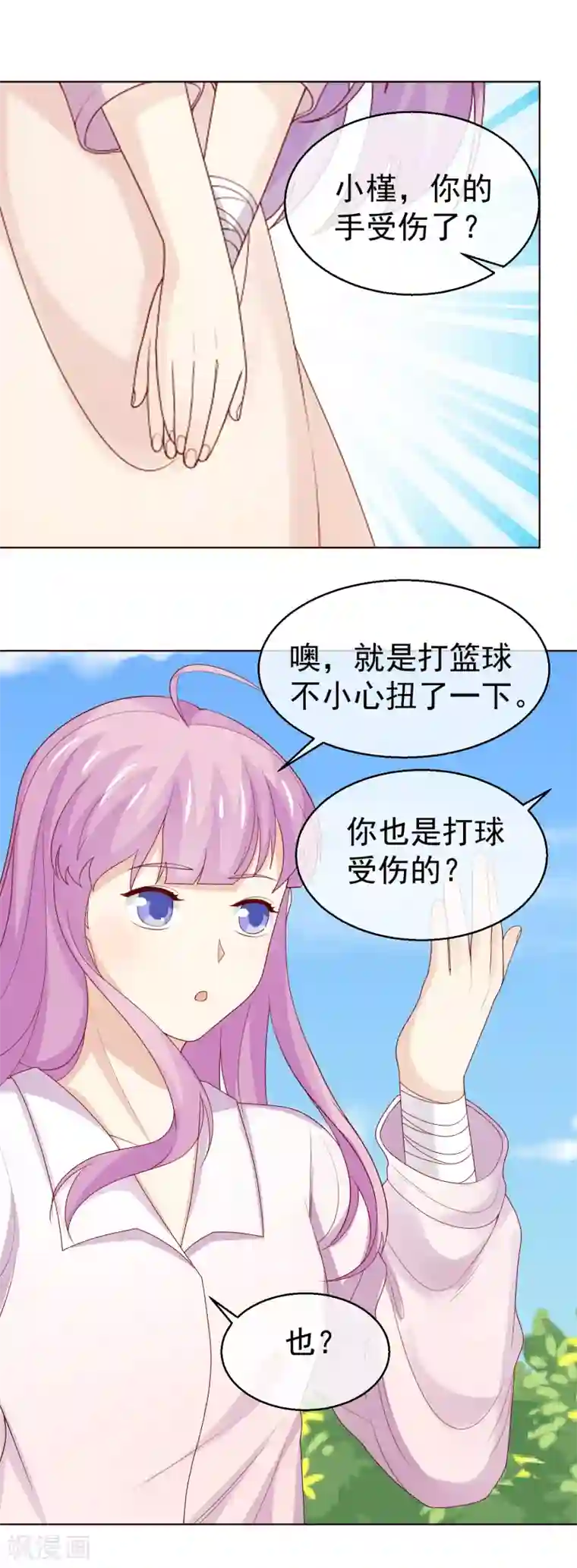 淑女进化论第36话 到底在隐瞒什么？