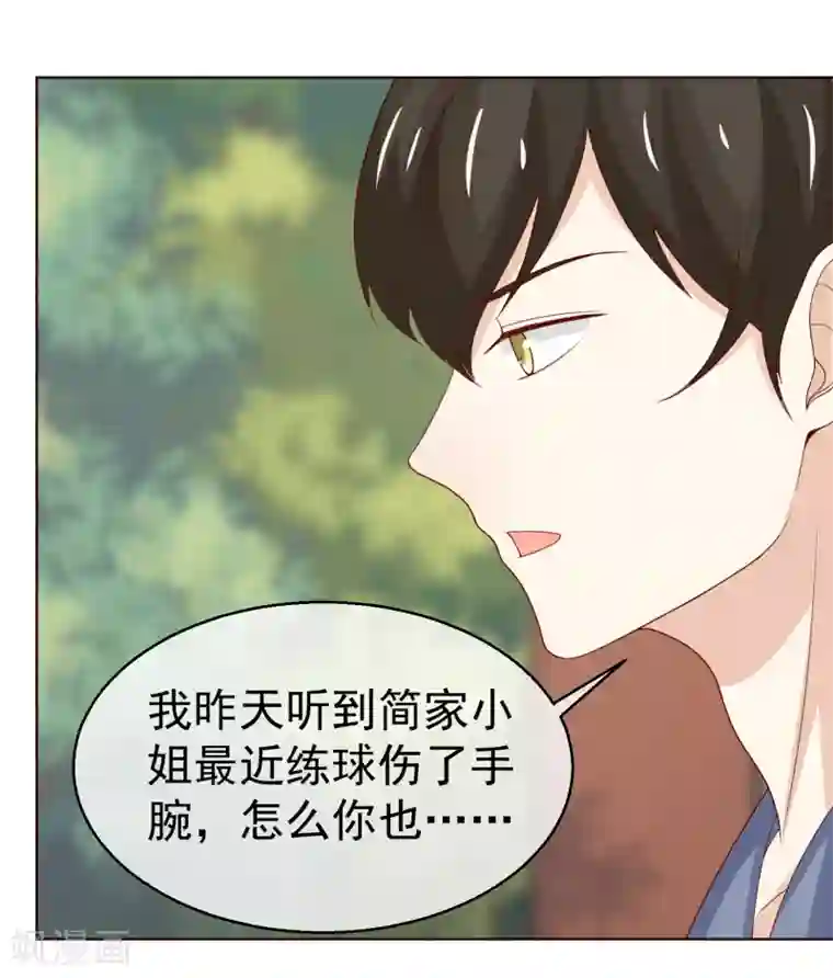 淑女进化论第36话 到底在隐瞒什么？