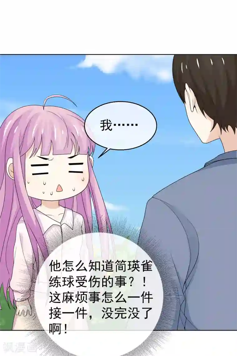 淑女进化论第36话 到底在隐瞒什么？