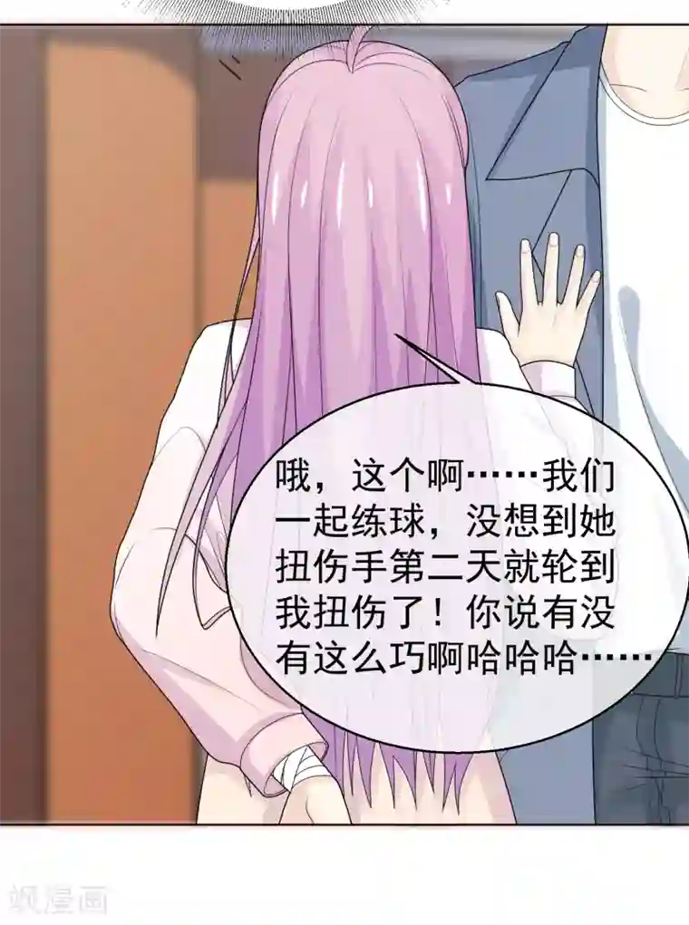 淑女进化论第36话 到底在隐瞒什么？