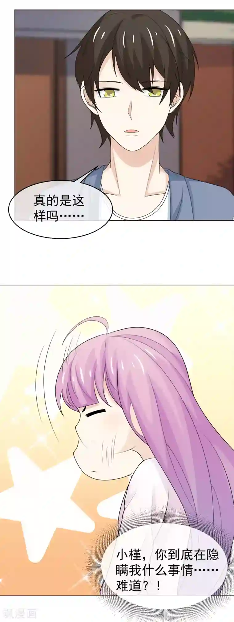 淑女进化论第36话 到底在隐瞒什么？