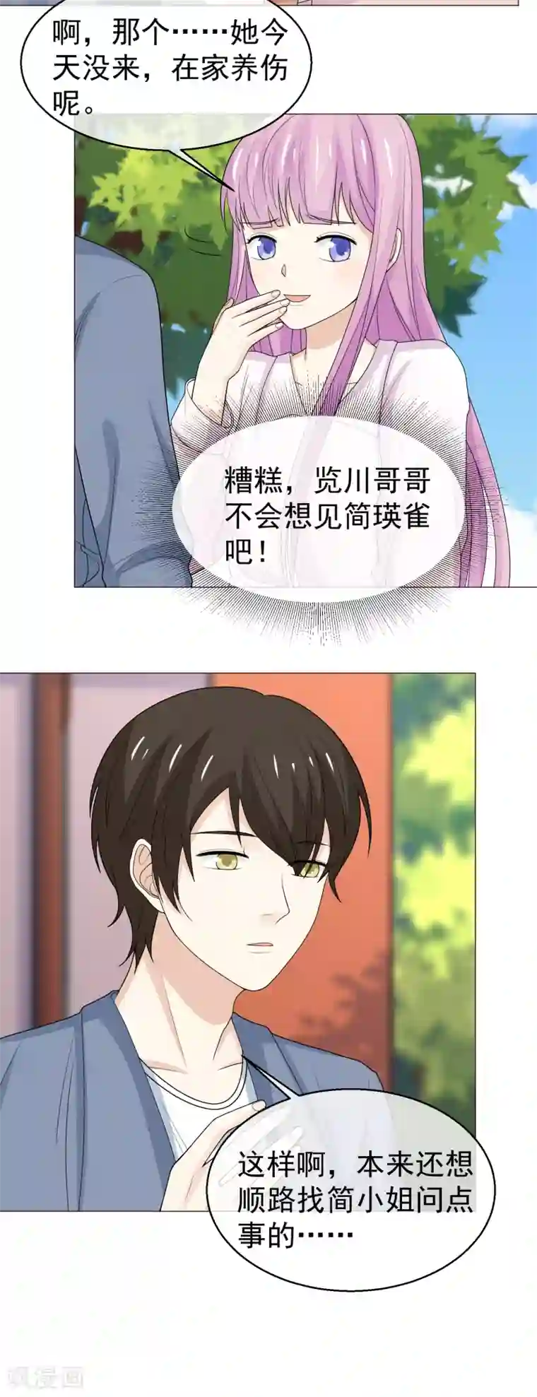 淑女进化论第36话 到底在隐瞒什么？