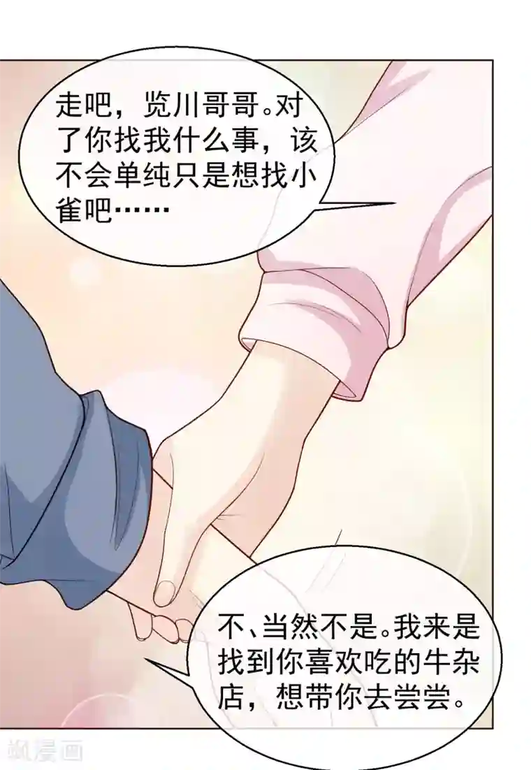 淑女进化论第36话 到底在隐瞒什么？