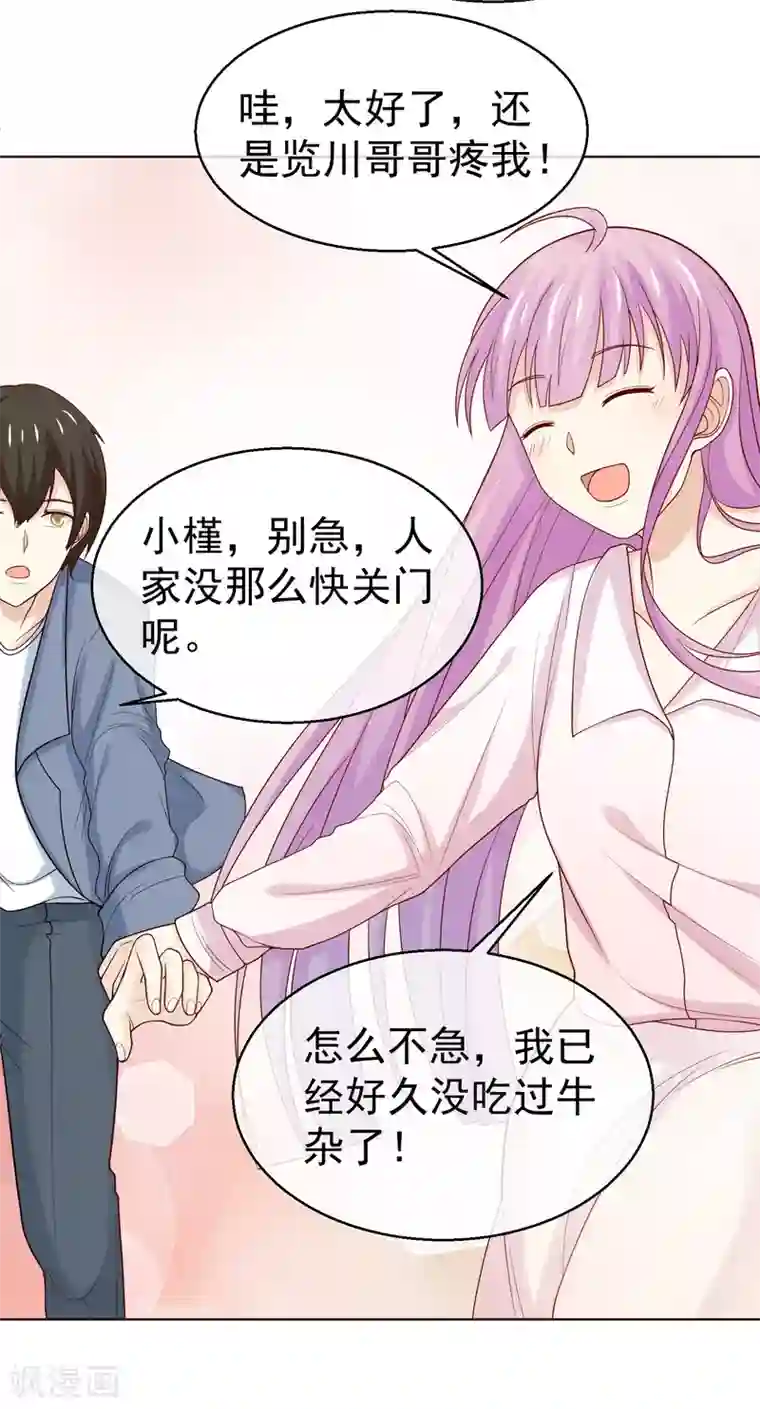 淑女进化论第36话 到底在隐瞒什么？