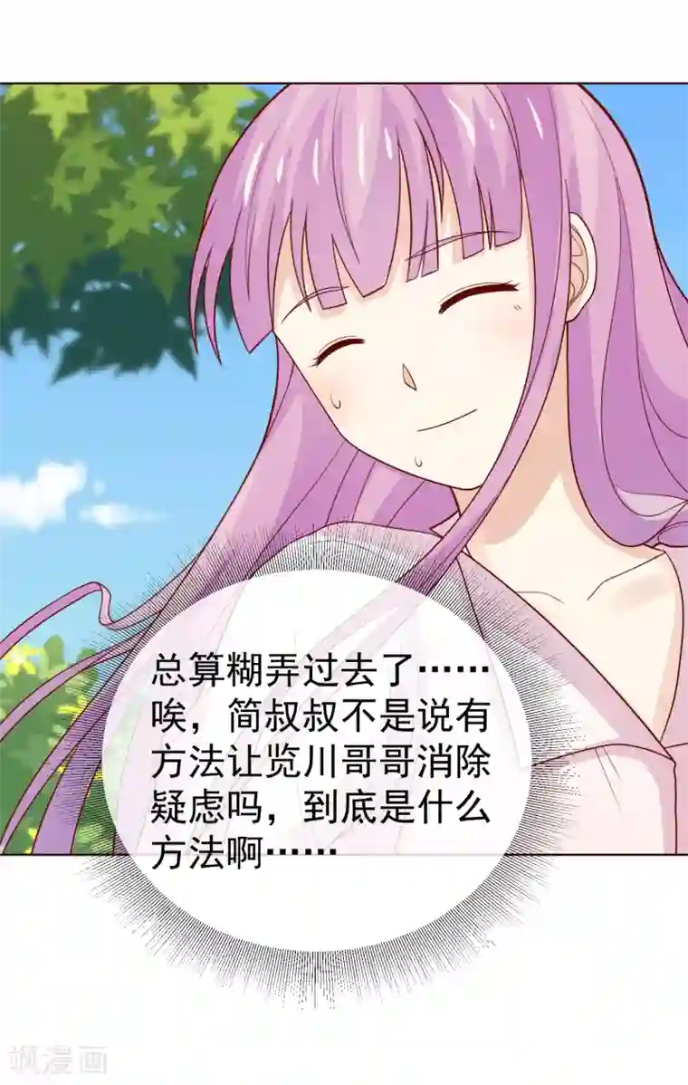 淑女进化论第36话 到底在隐瞒什么？