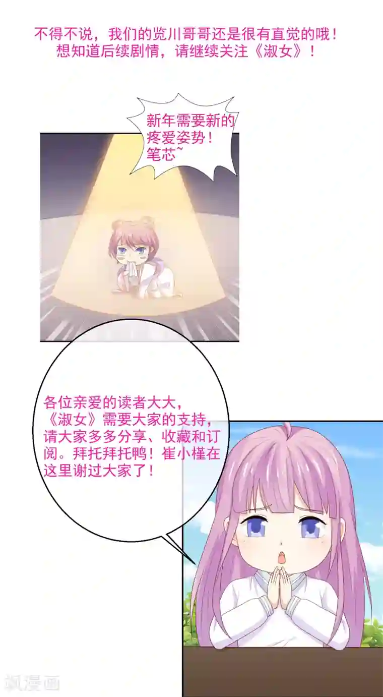 淑女进化论第36话 到底在隐瞒什么？