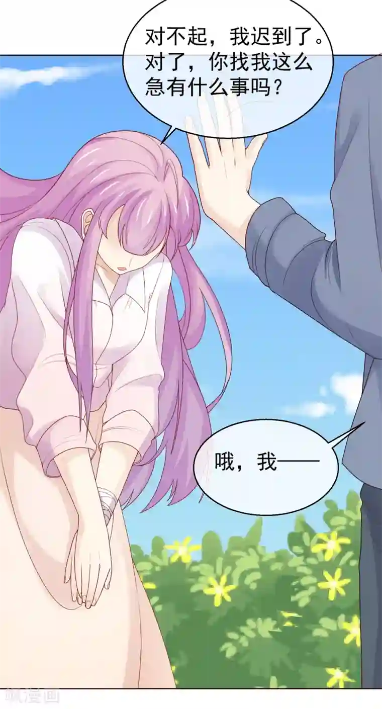 淑女进化论第36话 到底在隐瞒什么？