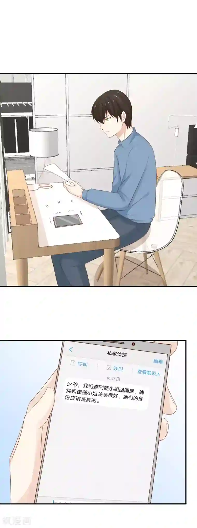 淑女进化论第37话 突然献殷勤