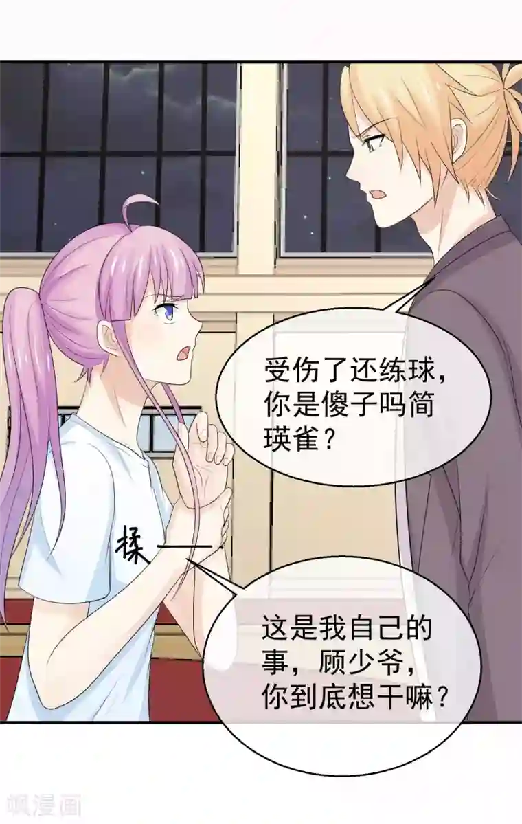 淑女进化论第37话 突然献殷勤