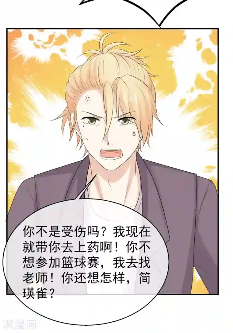 淑女进化论第37话 突然献殷勤