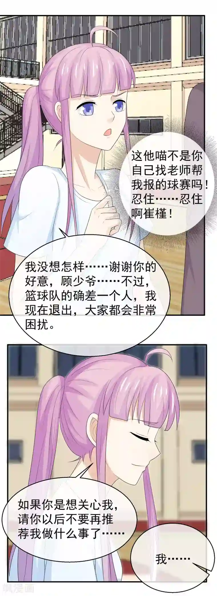 淑女进化论第37话 突然献殷勤