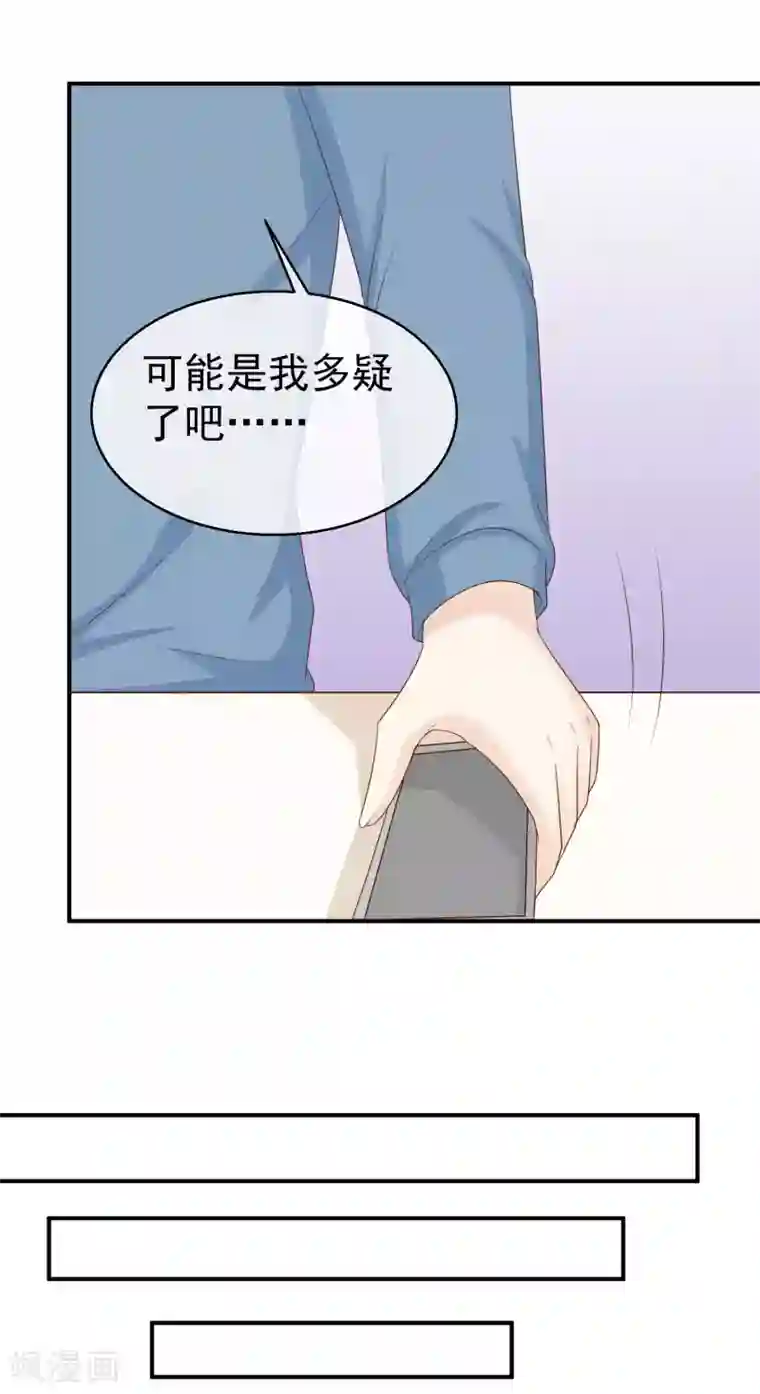 淑女进化论第37话 突然献殷勤