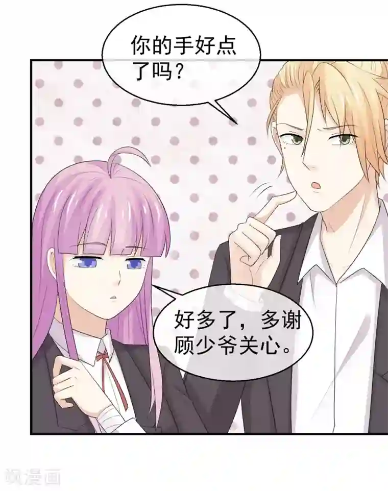 淑女进化论第37话 突然献殷勤