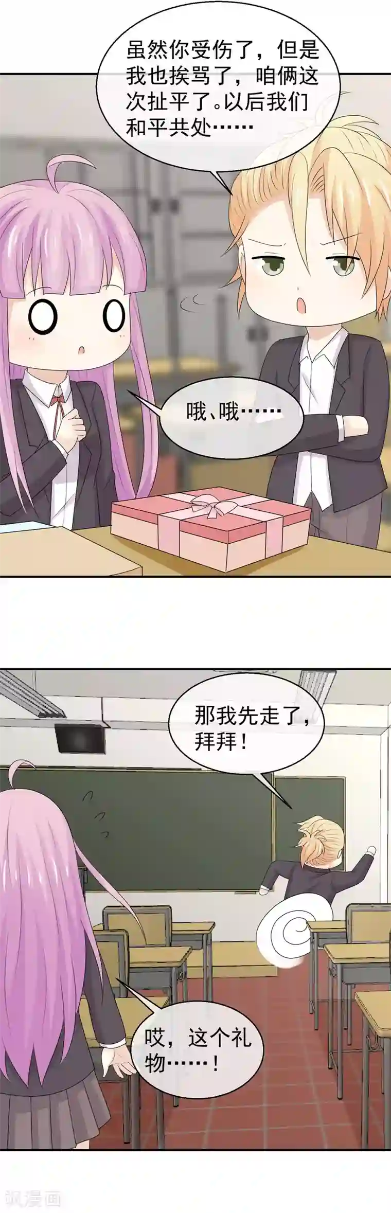 淑女进化论第37话 突然献殷勤