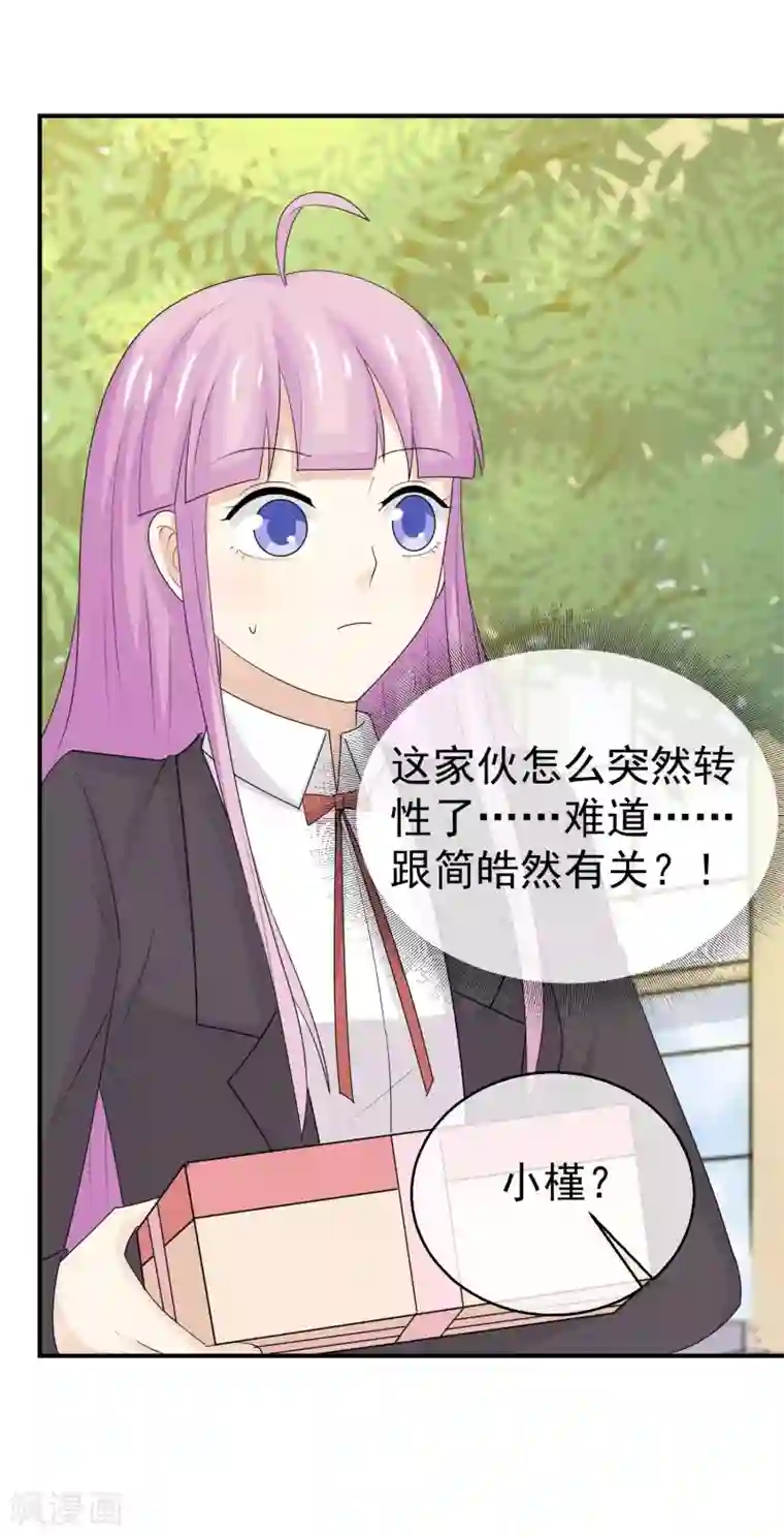 淑女进化论第37话 突然献殷勤