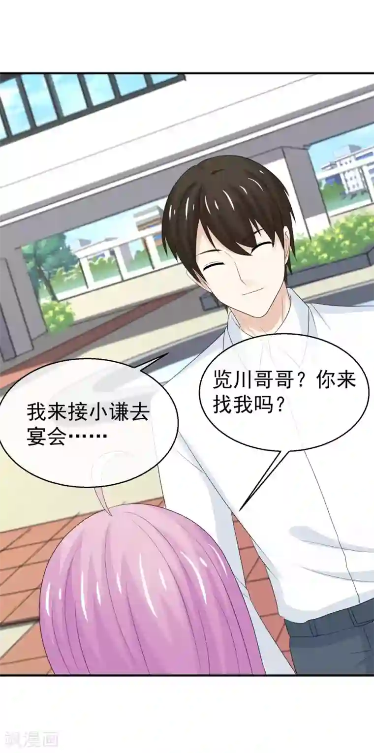 淑女进化论第37话 突然献殷勤