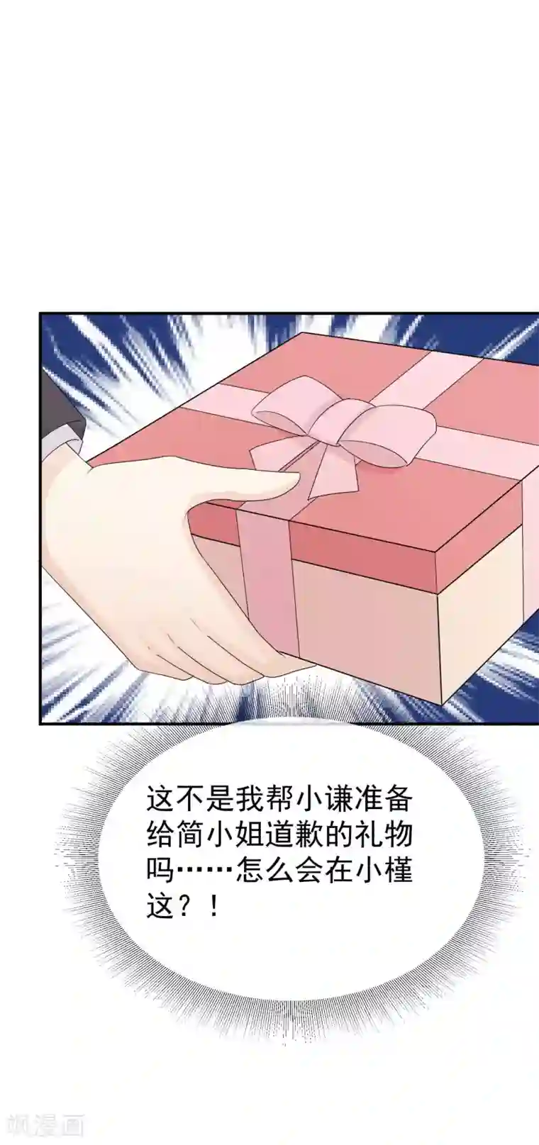 淑女进化论第37话 突然献殷勤