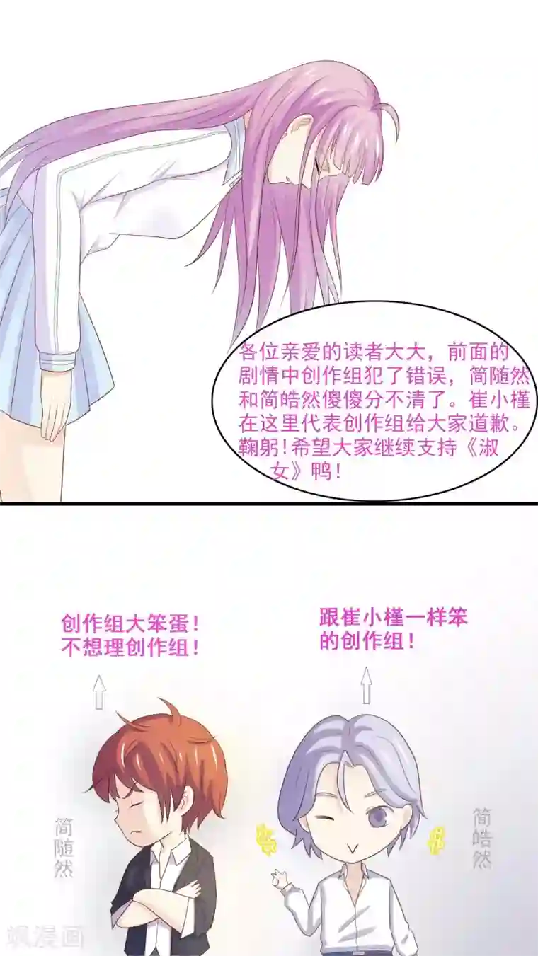 淑女进化论第37话 突然献殷勤