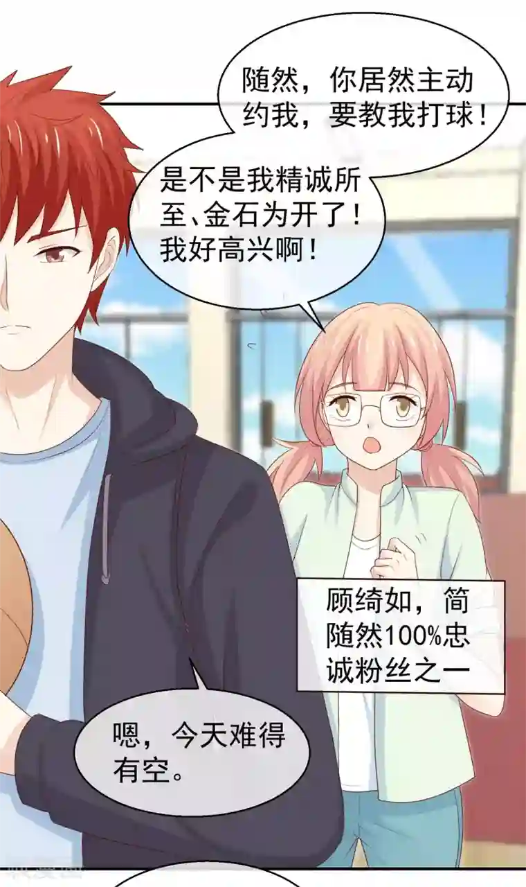 淑女进化论第37话 突然献殷勤