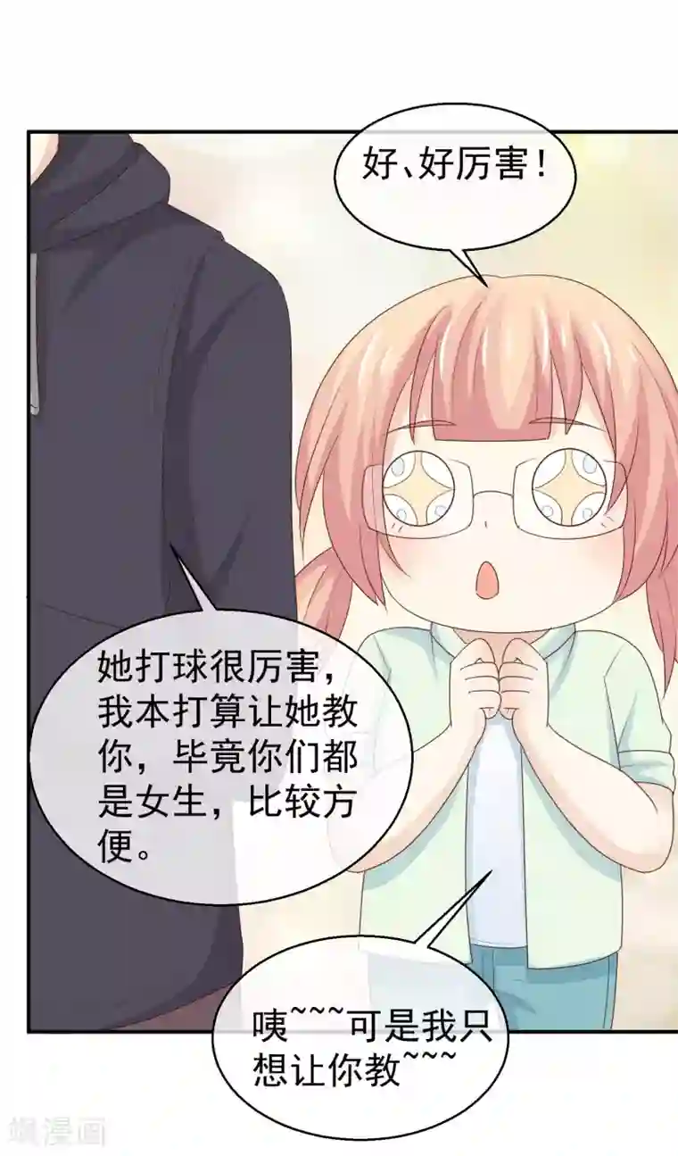 淑女进化论第37话 突然献殷勤