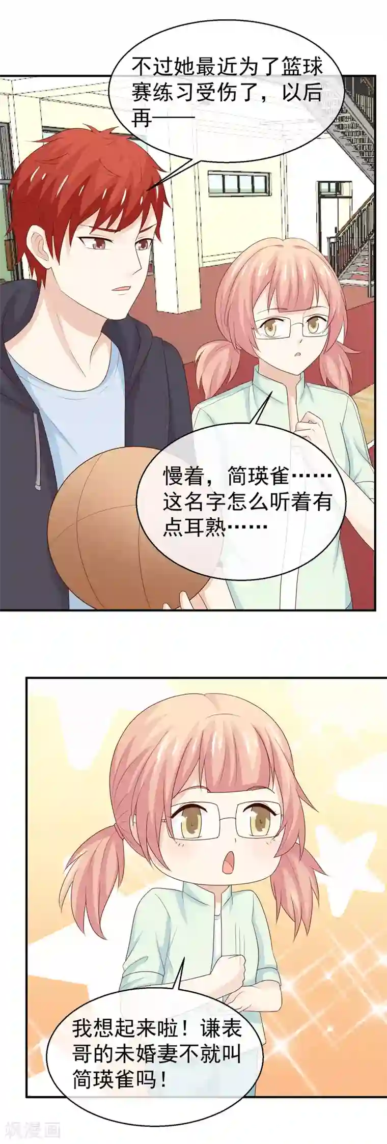 淑女进化论第37话 突然献殷勤