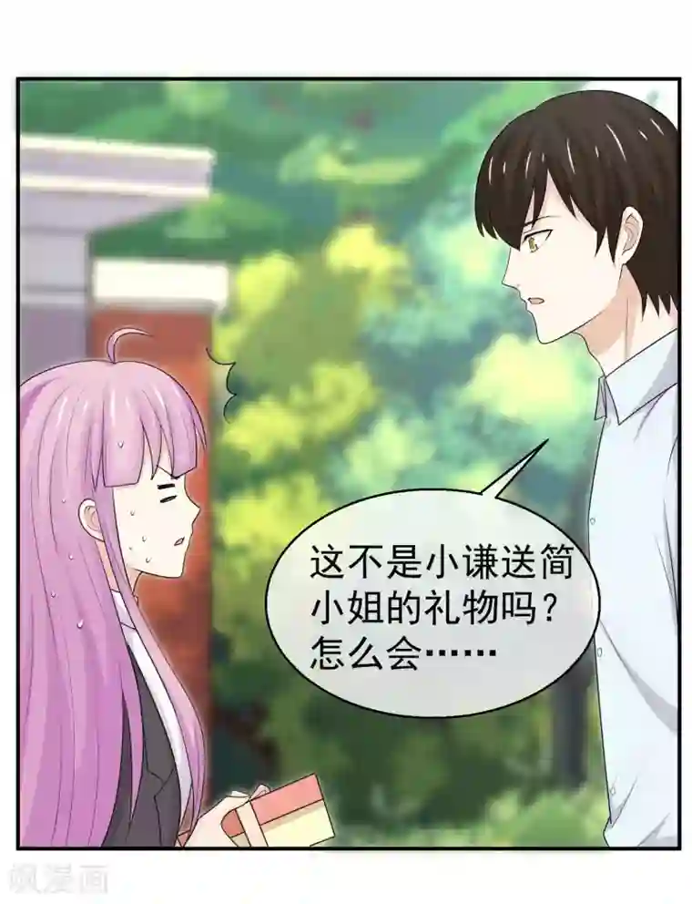 淑女进化论第38话 订婚宴提前？