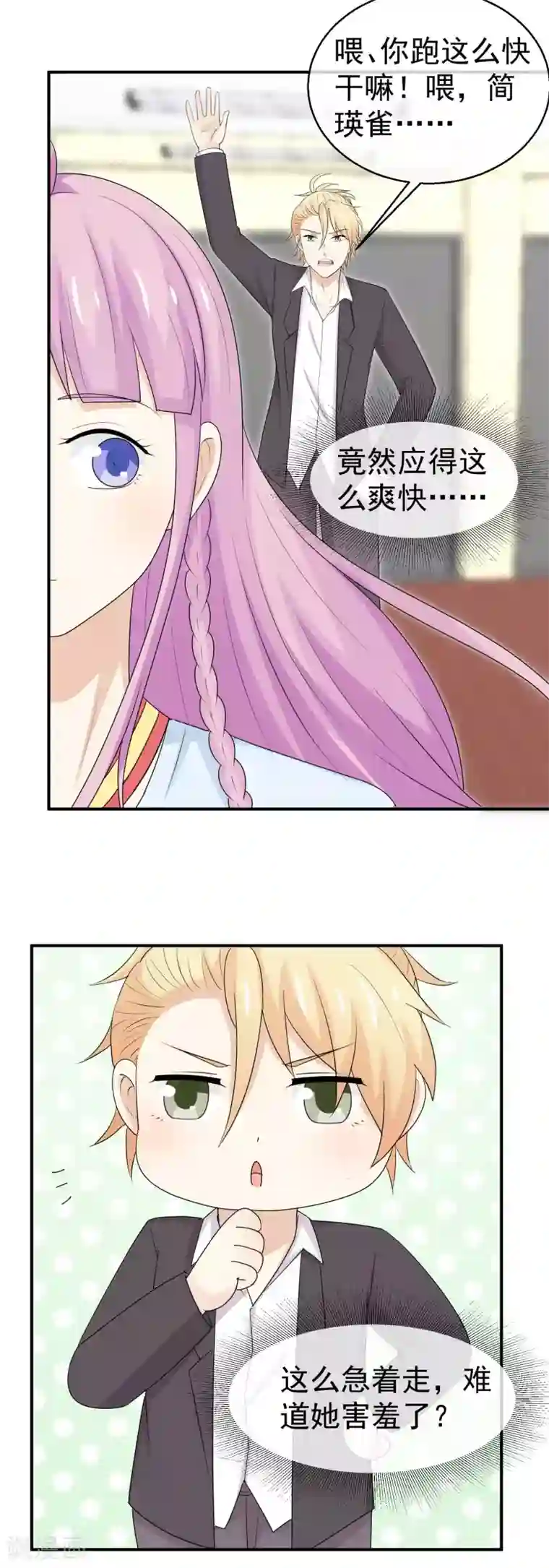 淑女进化论第38话 订婚宴提前？