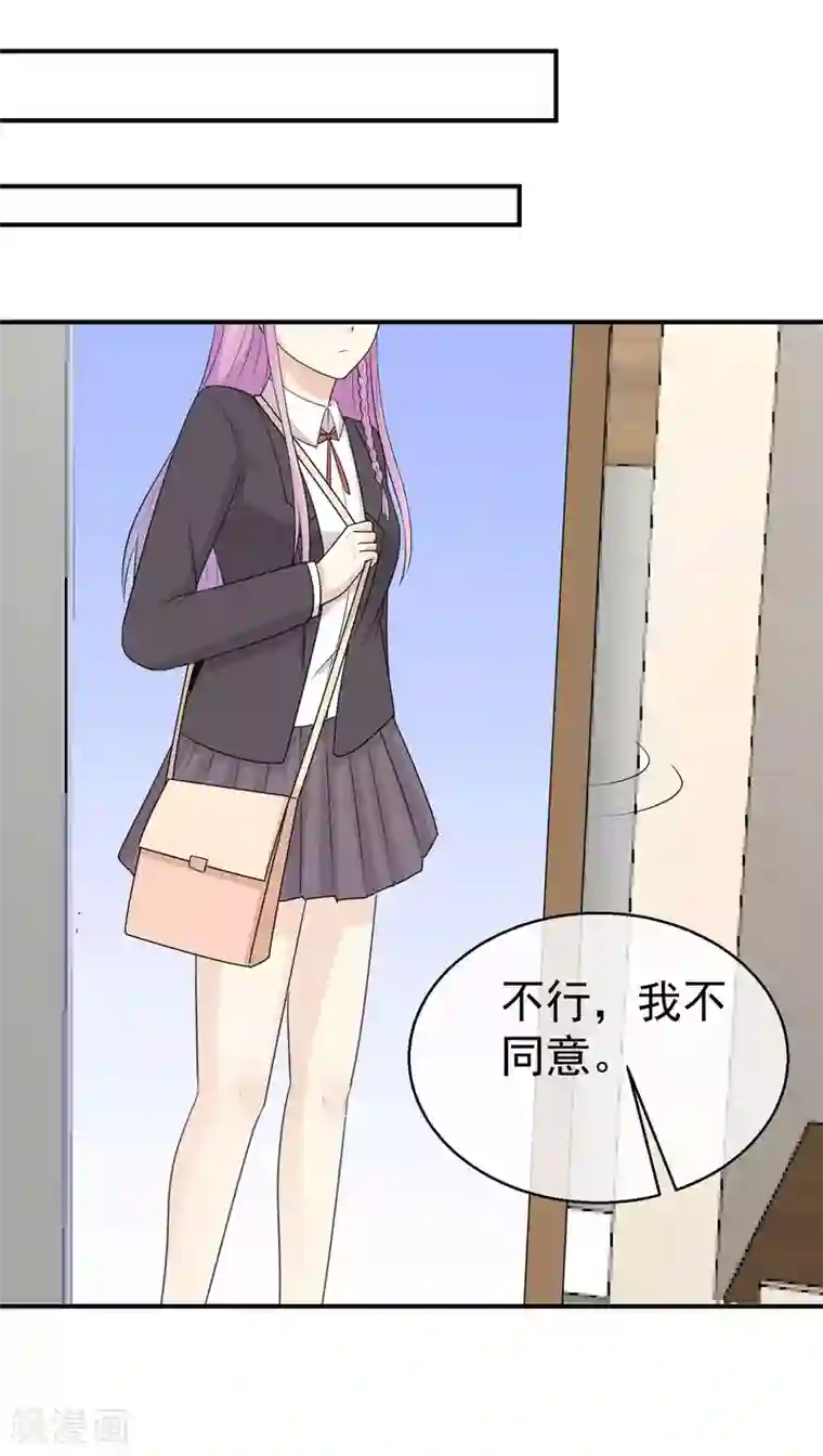 淑女进化论第38话 订婚宴提前？