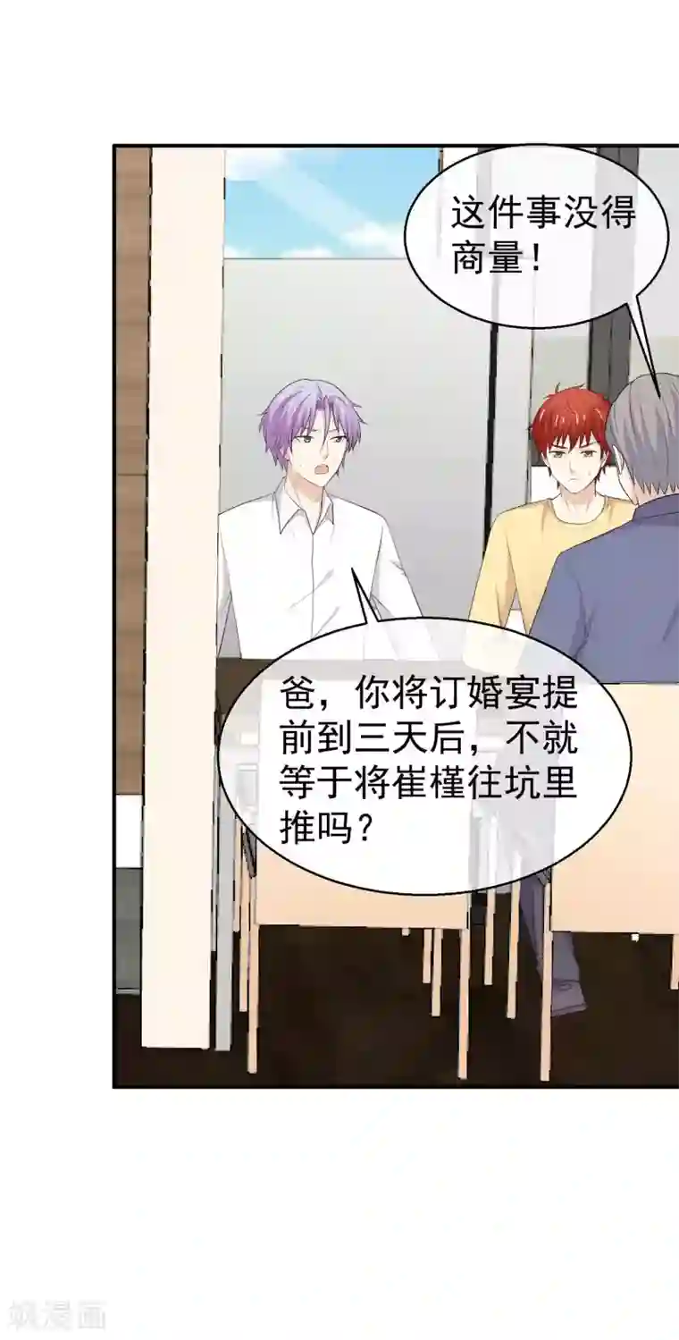 淑女进化论第38话 订婚宴提前？