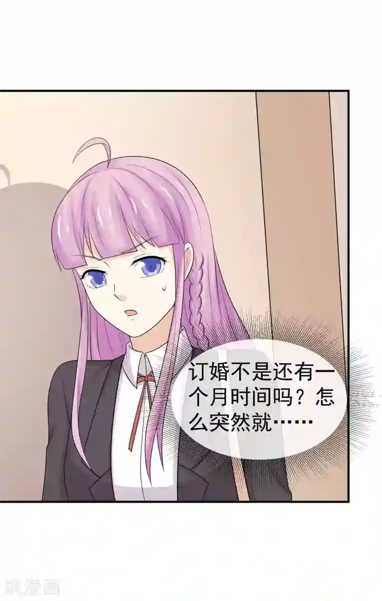 淑女进化论第38话 订婚宴提前？