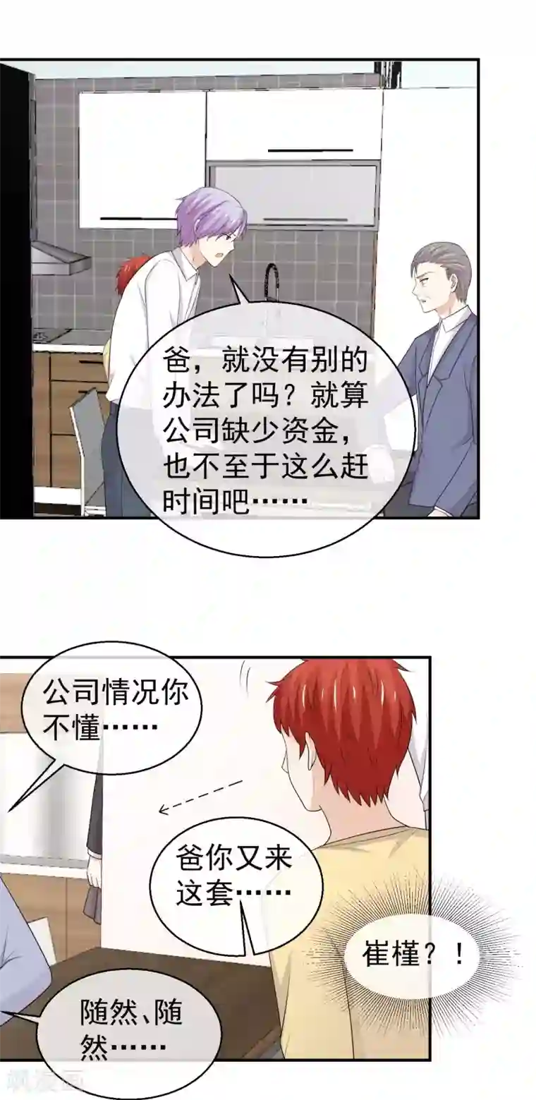 淑女进化论第38话 订婚宴提前？