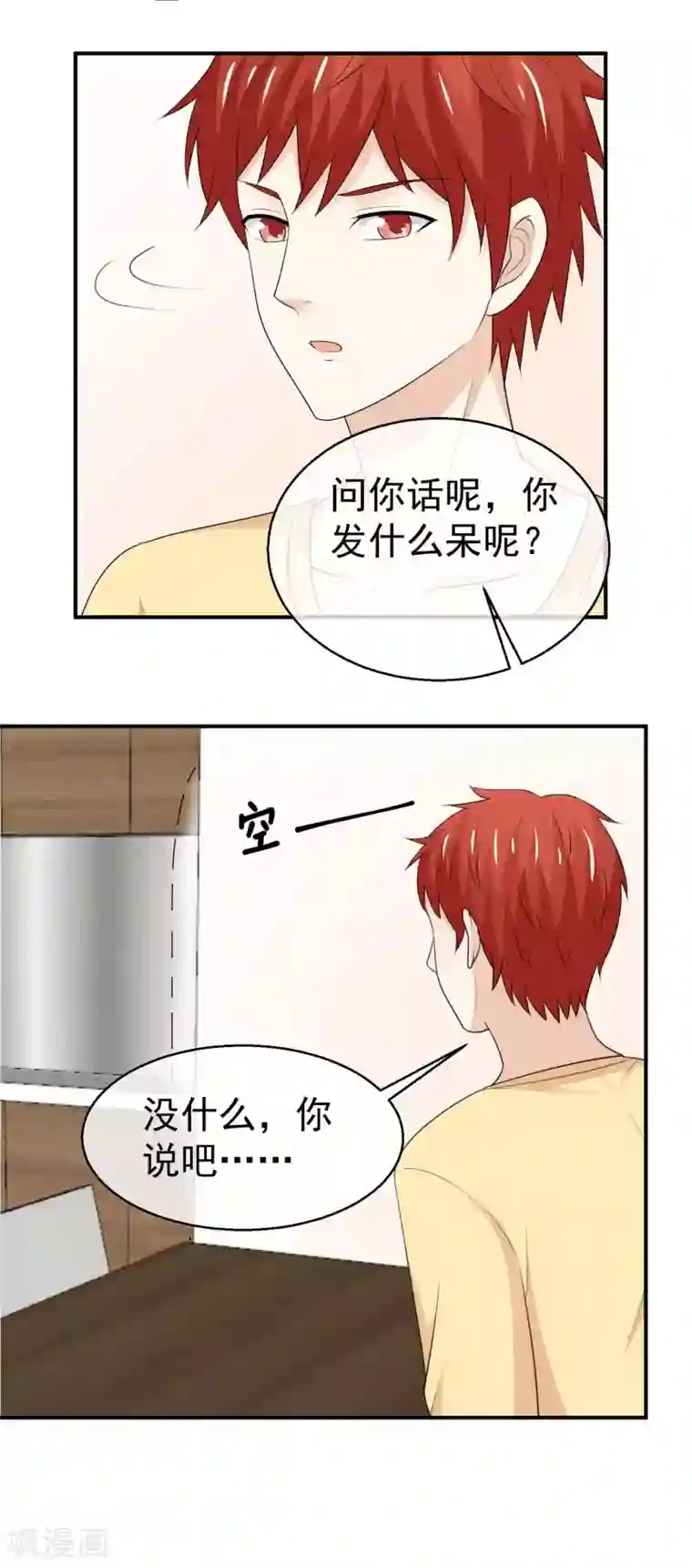 淑女进化论第38话 订婚宴提前？