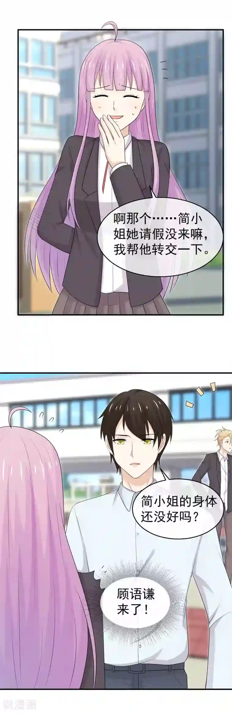 淑女进化论第38话 订婚宴提前？