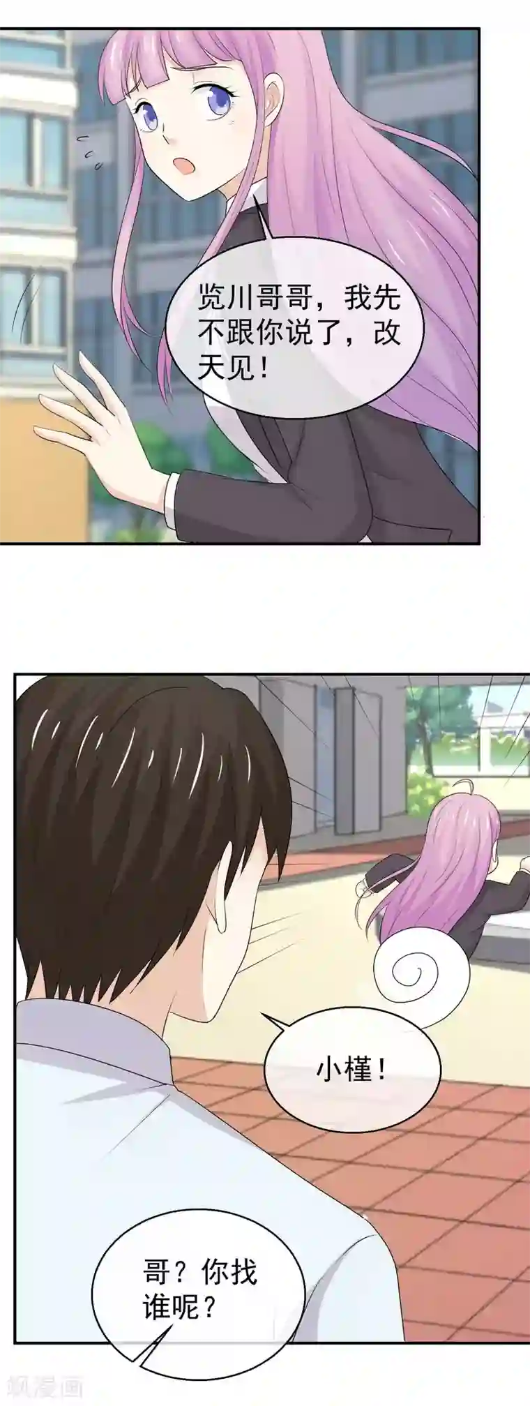 淑女进化论第38话 订婚宴提前？