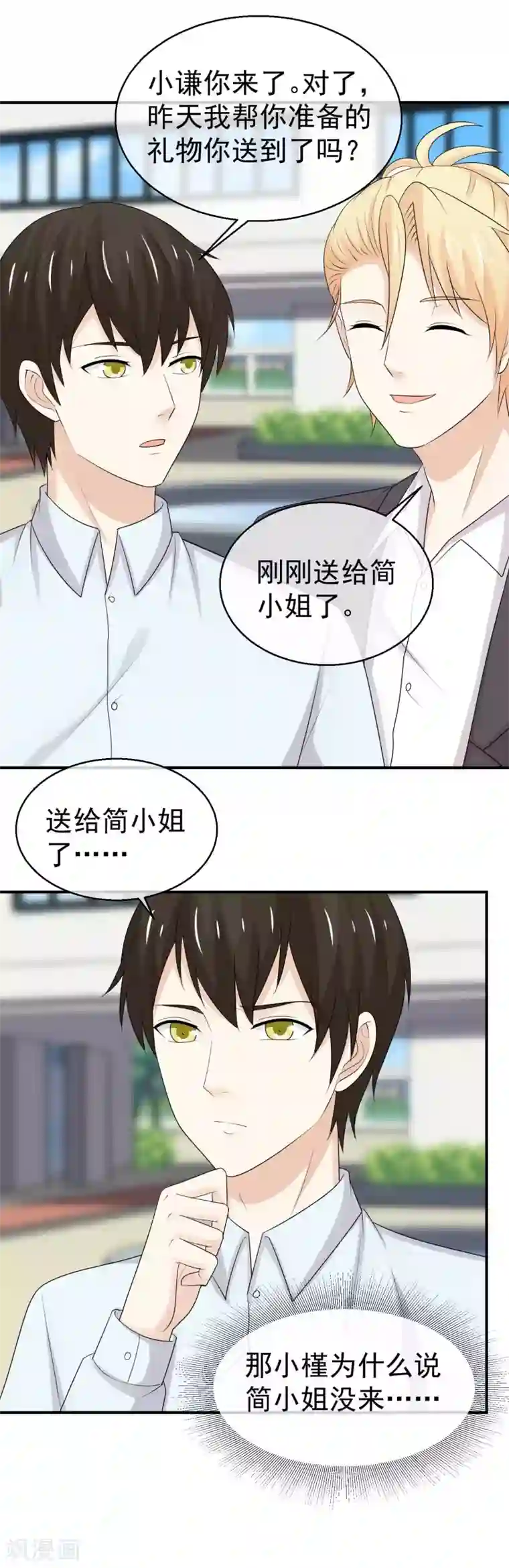 淑女进化论第38话 订婚宴提前？