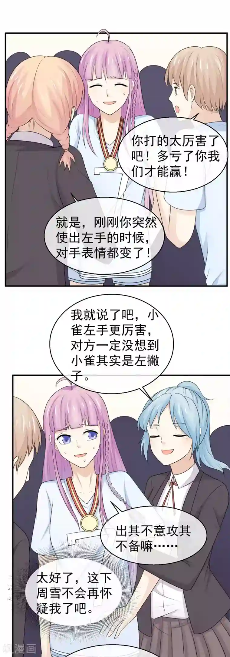 淑女进化论第38话 订婚宴提前？